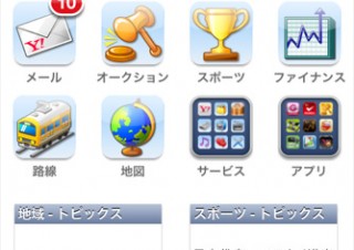 ヤフー、iPhone向け「Yahoo! JAPAN」アプリを刷新―ホーム画面がカスタマイズ可能に