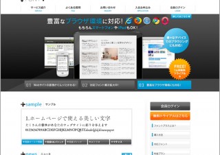 ソフトバンク・テクノロジー、Webフォントサービス「フォントプラス」を提供開始