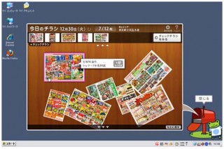 凸版印刷、新サービス「Shufoo!電子オリコミサービス」を提供開始―Tポイントも導入