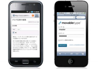 シックス・アパート、「スマートフォンオプション for Movable Type」を発表