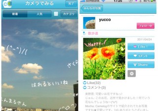 エイチーム、ARカメラを通して写真と言葉を共有するiPhoneアプリ「Camelog」