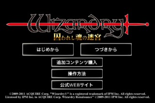 PS3のヒット作をiPhone/iPad用に完全移植。「Wizardry 囚われし魂の迷宮」