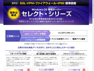 ファーストサーバ、SSL-VPNなどを標準搭載した専用サーバ「セレクト・シリーズ」