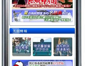 サイバード、朝日放送と共同して「ABC朝日放送スマートフォンサイト」で動画配信