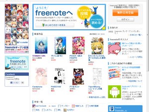 24時間スピード審査で作品投稿が可能なデジタル同人誌サービス「freenote」