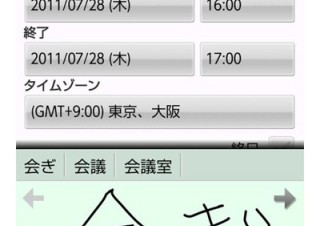 MetaMoJi、Androidスマートフォン用の手書きIME「mazec（J） for Android［β版］」