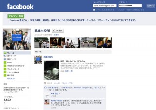 佐賀県武雄市、市の公式WebサイトをFacebookに全面的に移行