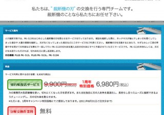 電子書籍「自炊」ユーザーに朗報。小川裁断刃物、裁断機の切れ味復活サービスでキャンペーン