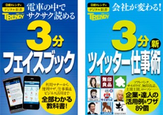 日経BP、iPhone、Android向けに「日経トレンディデジタル新書 3分シリーズ」を創刊