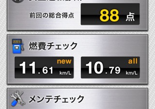 ソニー損保、運転のクセを確認できるiPhoneアプリ「ドライバーズナビ」