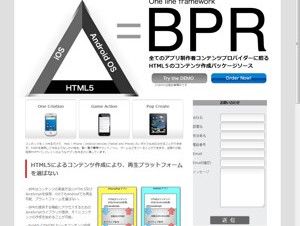iPhone/Androidの開発の重複を解消するHTML5コンテンツ作成支援パッケージ「BPR」