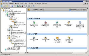 シマンテック、電子メールやデータの保存・管理・検索を容易にする「Symantec Enterprise Vault 10」を発表