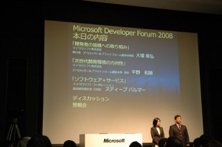 Microsoft Developer Forum 2008が開催