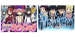 「魔法少女まどか☆マギカ」「青の祓魔師」がついにモバゲーで登場！