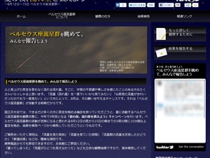 国立天文台、ペルセウス座流星群の観察結果をみんなで報告するWebキャンペーン