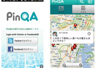 NTTレゾナント、場所に関する質問と回答ができるアンドロイドアプリ「PinQA」