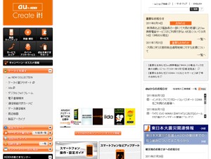 KDDI、auスマートフォンを対象にした通信速度制御を実施