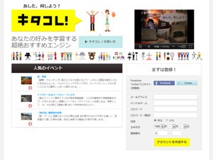 Media JUMP、ユーザーに最適なイベントを提案するレコメンドサービス「キタコレ！」