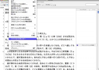 Mac向けテキストエディタ「mi」の最新β版「mi バージョン 2.1.12b3」が公開