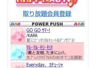 デジマース、音楽配信サービス「HAPPY!うたフル」をauのAndroidスマホ向けに提供