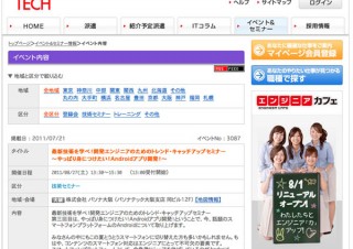パソナ大阪で、「Androidアプリ開発」をテーマにセミナーを開催