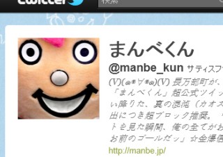 まんべくんの戦争発言で長万部町長が謝罪、Twitter中止へ