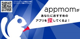 ECナビ、利用状況に応じてアプリをレコメンドするAndroidアプリ「appmom」