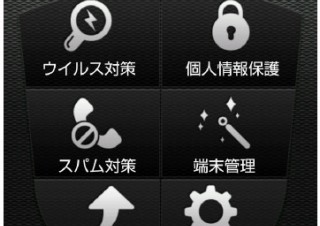 イーフロンティア、セキュリティソフト「スマートユーティリティAndroid版」