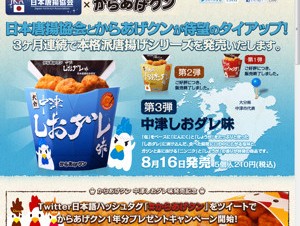 ローソン、Twitterで「#からあげクン」付けると当たるプレゼントキャンペーン