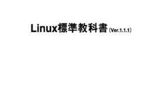 LPI-Japan、iPad版で人気の無料アプリ「Linux標準教科書」のAndroid版を提供開始