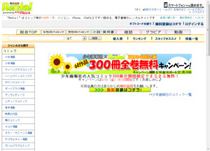 「電子貸本Renta!」で少年画報社のマンガが300冊全巻無料で読めるキャンペーン開催