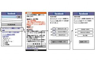 au、Eメールの送受信履歴からFacebookの友人検索と「友達リクエスト」が可能に