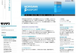 モリサワ、MORISAWA PASSPORTの「アップグレードキット2011」を9月1日から提供