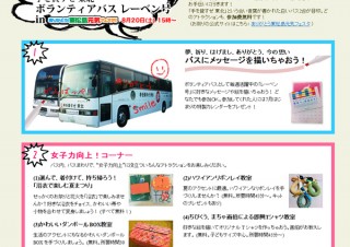 レーベンコーポレーション、好きなメッセージや絵が描けるバスペインティング「ありがとう 東松島元気フェスタ」