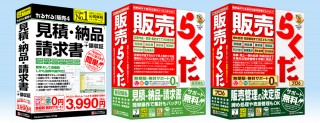 BSLシステム、伝票作成から販売管理までサポートする「販売らくだプロ6」など3製品を発売