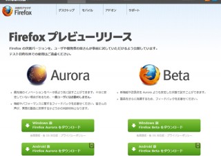 Mozilla、パフォーマンスが改善した「Firefox 7」のベータ版を公開