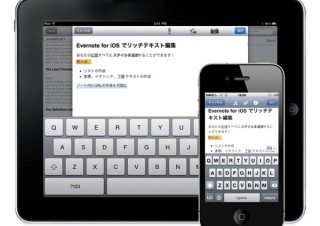「Evernote」のiOS版がリッチテキストに対応、Mac版もアップデートでLionに対応