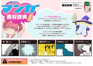 データクラフト、無料マンガ素材ダウンロードサイト「マンガ素材辞典β」がオープン
