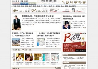 朝日新聞デジタル、沖縄タイムス購読者にダブルコース提供を開始