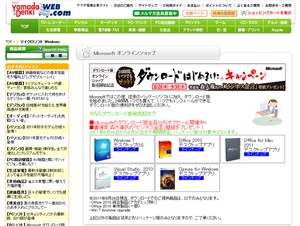 日本マイクロソフト、Office製品などのオンライン販売戦略を強化