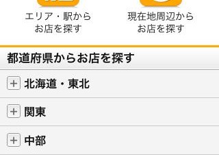 カカクコム、さらに便利になったスマートフォン対応「食べログ」をオープン