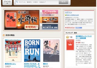 楽天の電子書籍ストア「Raboo」のPCサイトが開設、コンテンツ購入にも対応