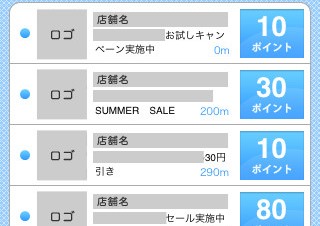店にチェックインするだけでポイントが貯まるiPhoneアプリ「スマポ」