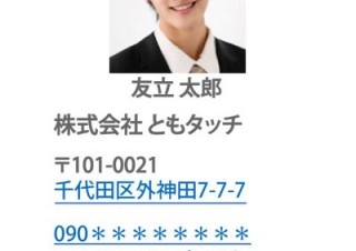 おサイフケータイを利用して名刺交換できるAndroidアプリ「ともタッチアプリ」
