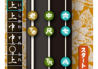 三線の演奏を疑似体験できるアプリ「ビギンのうた三線」のAndroid版が登場