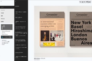 東京タイプディレクターズクラブ、「東京TDC賞 2012」の公募を開始