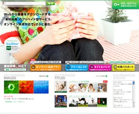 データクラフト、「素材辞典.NET」にてオンライン決済プランをスタート