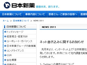 日本新薬、社員が「ハルシオン不正使用」をツイート―ネット上で話題に