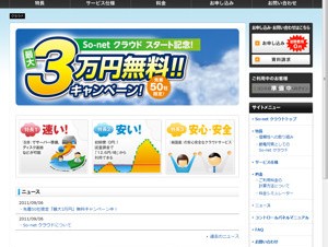 So-net、法人向けクラウドサービス「So-net クラウド」提供開始