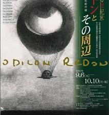 ルドンとその周辺　－夢見る世紀末展